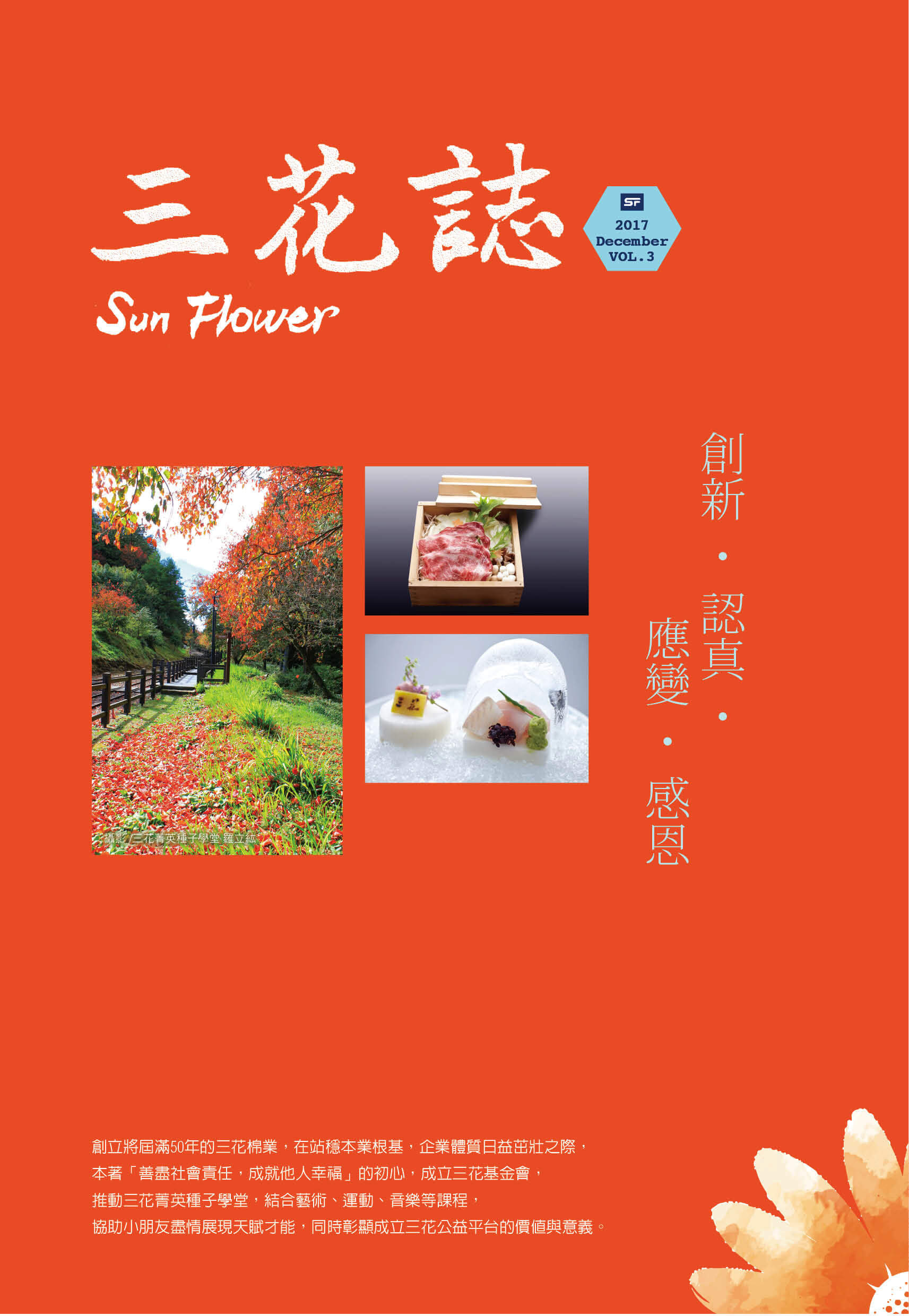 三花誌 Vol.3 (基隆)