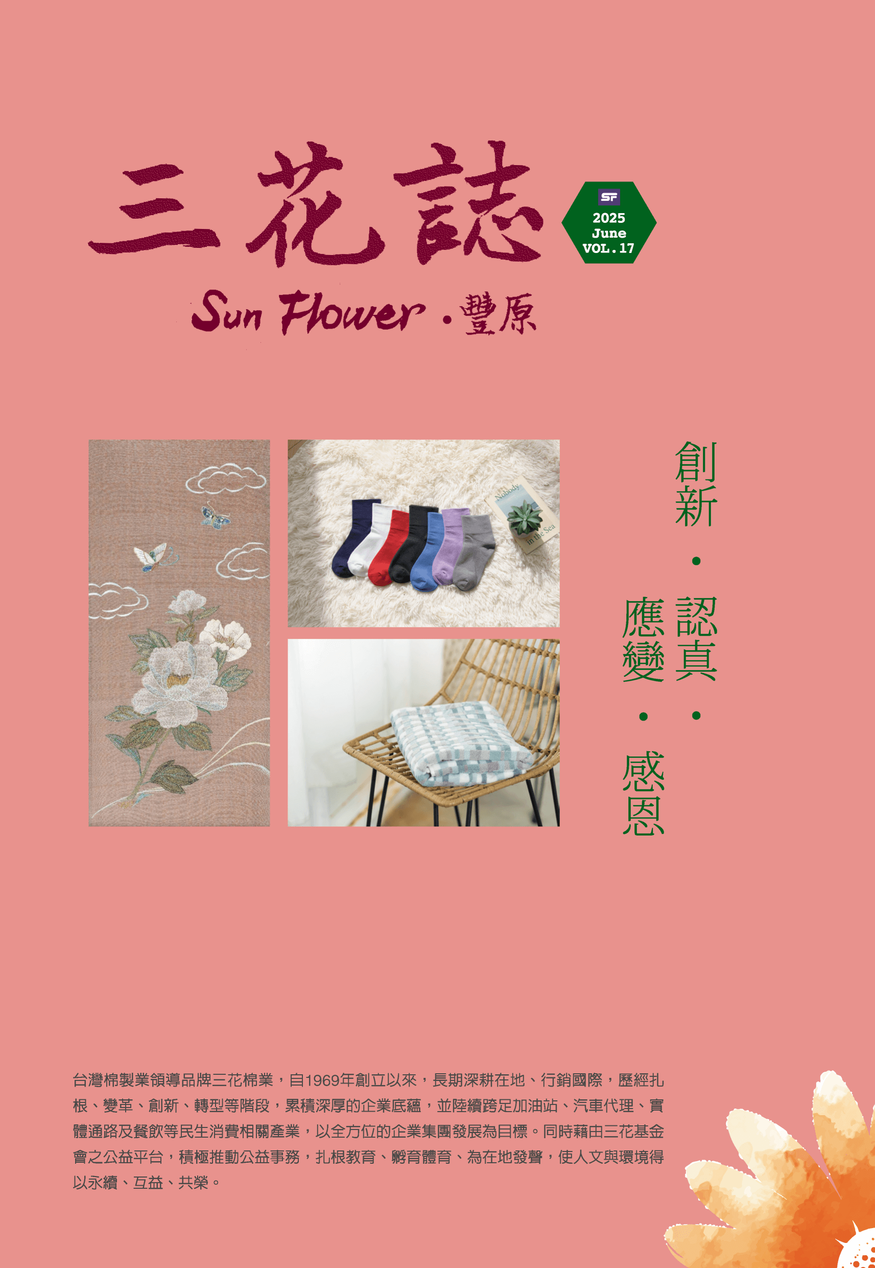 三花誌 Vol.17 (豐原)