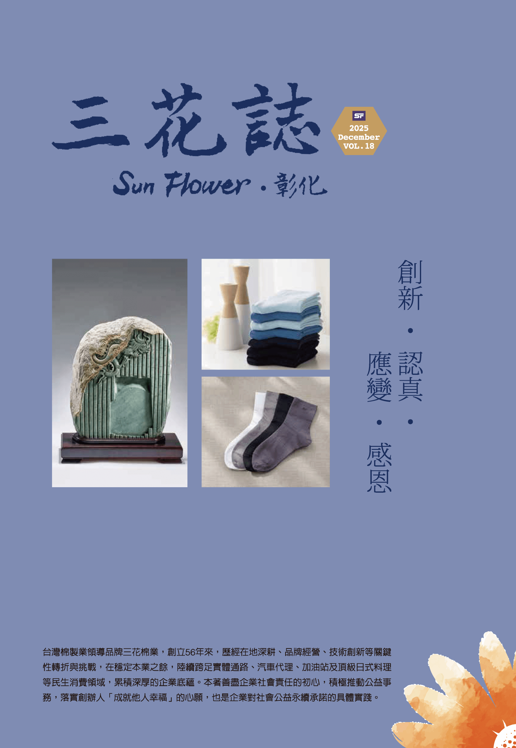 三花誌 Vol.18 (彰化)