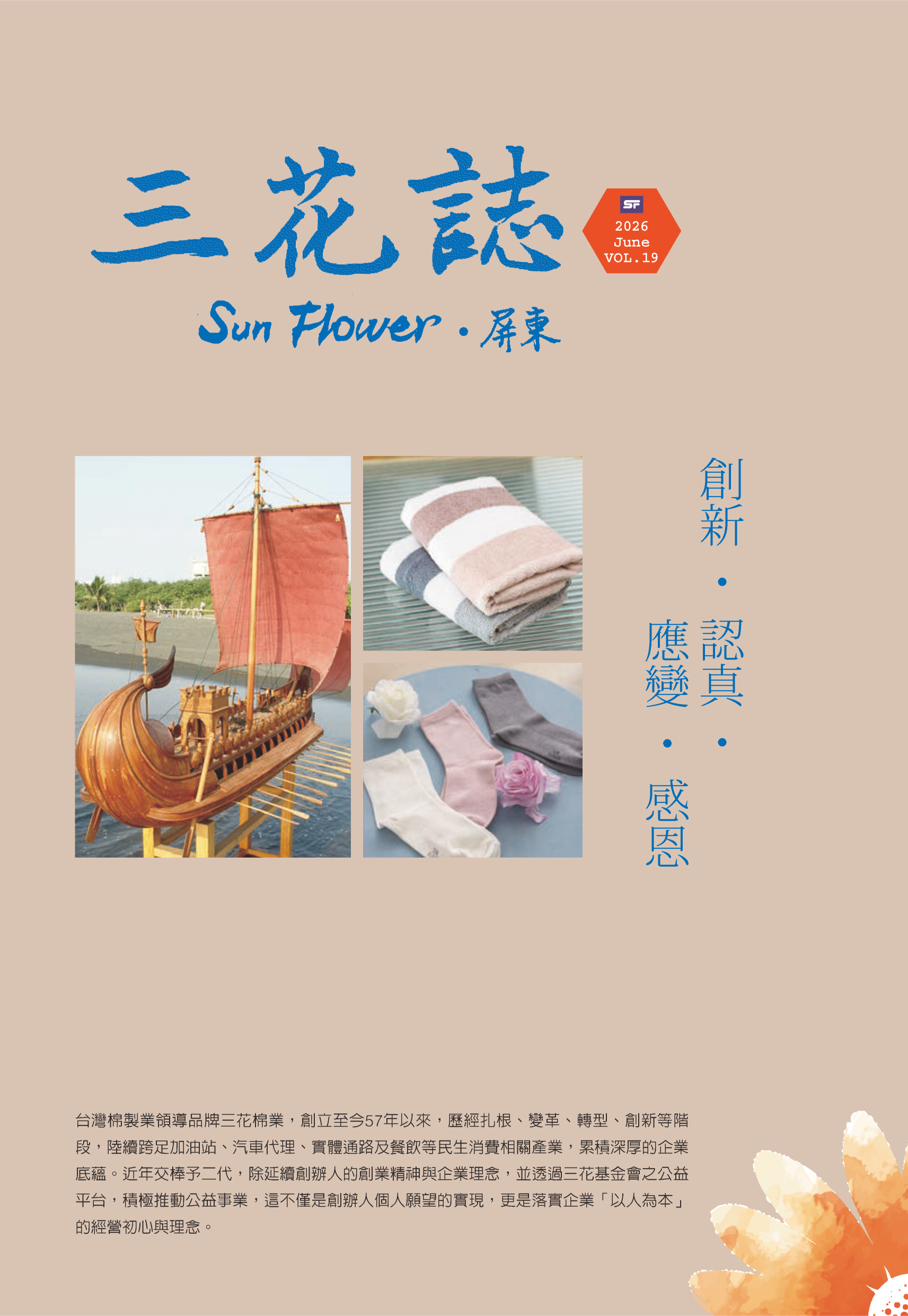 三花誌 Vol.19 (屏東)