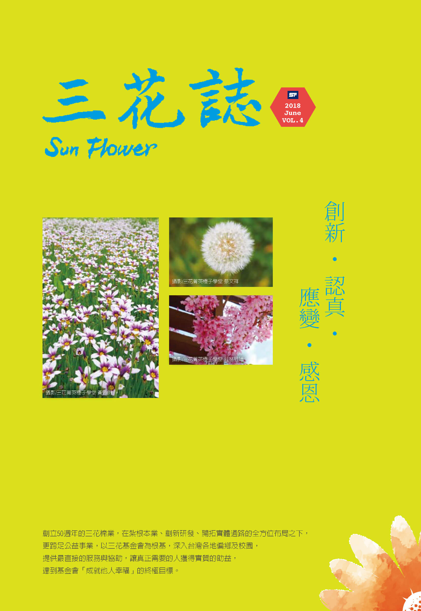 三花誌 Vol.4 (萬華西園)